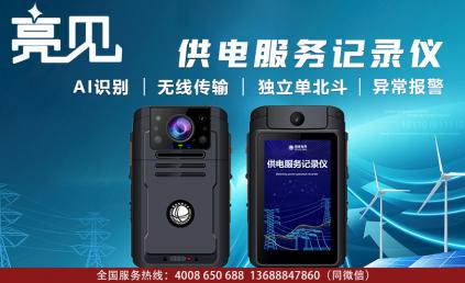 山東濟南醫(yī)院為護士配備亮見電力工作記錄儀護理工作